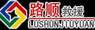 乾县道路救援