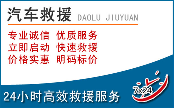 乾县汽车救援