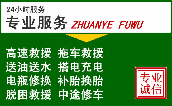 乾县附近汽车道路救援 乾县附近汽车道路救援