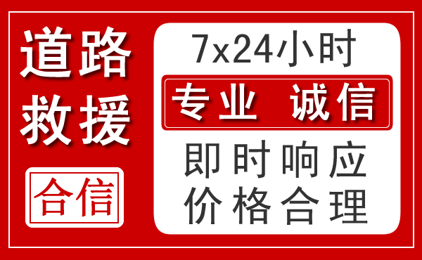 乾县新能源汽车救援 乾县新能源汽车救援